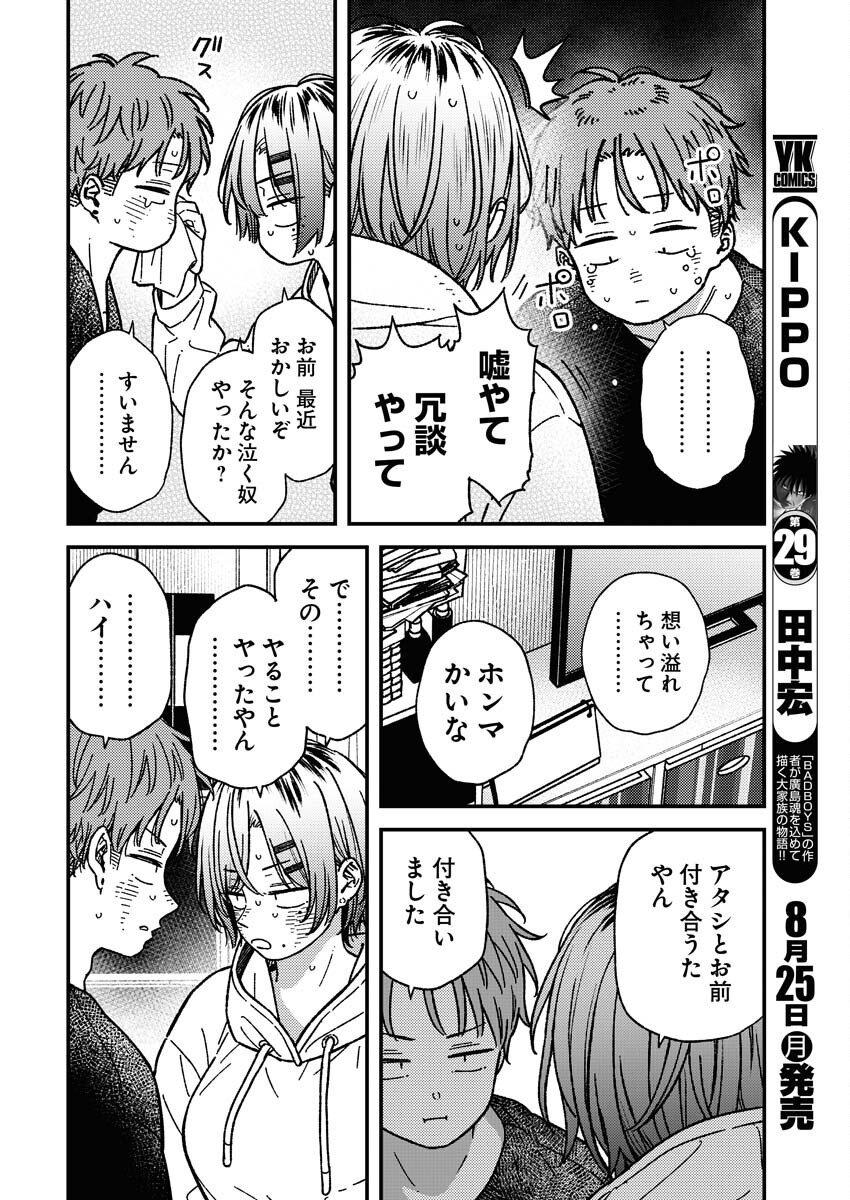 Toru ni Taranai Chapter 29 11ページ