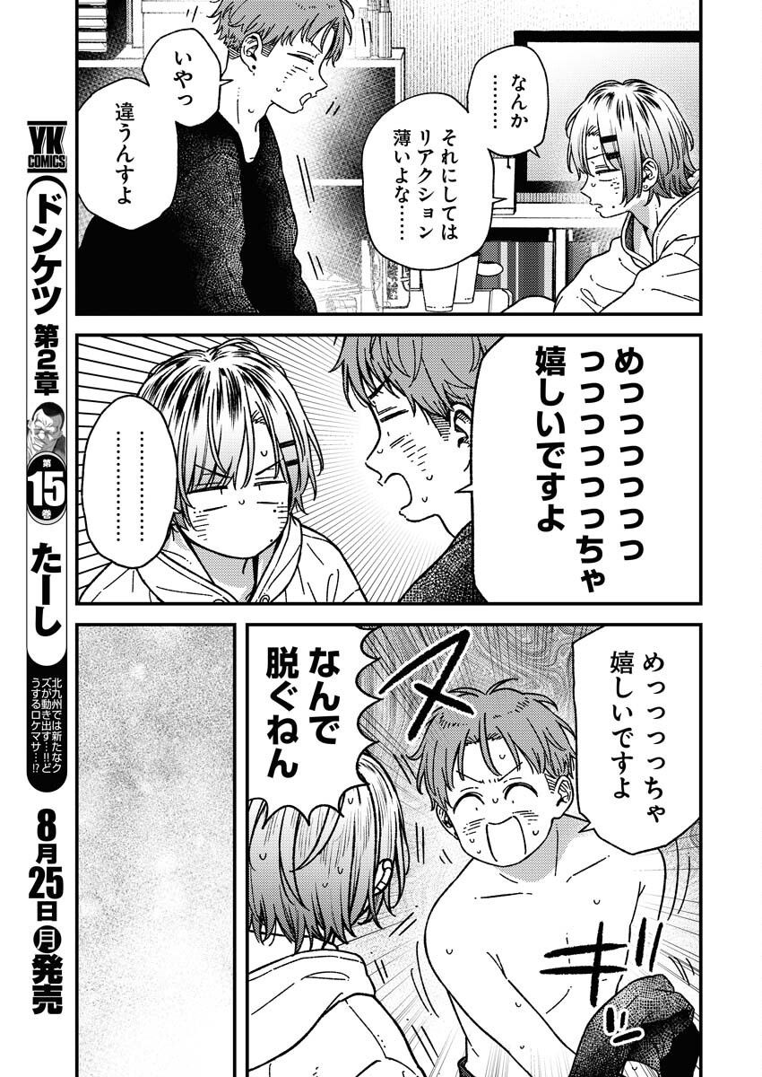 Toru ni Taranai Chapter 29 12ページ