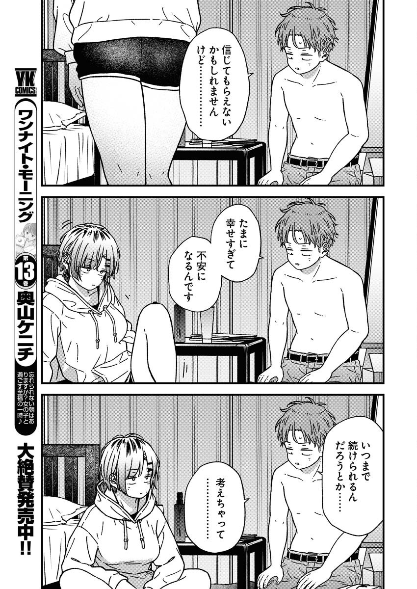 Toru ni Taranai Chapter 29 14ページ