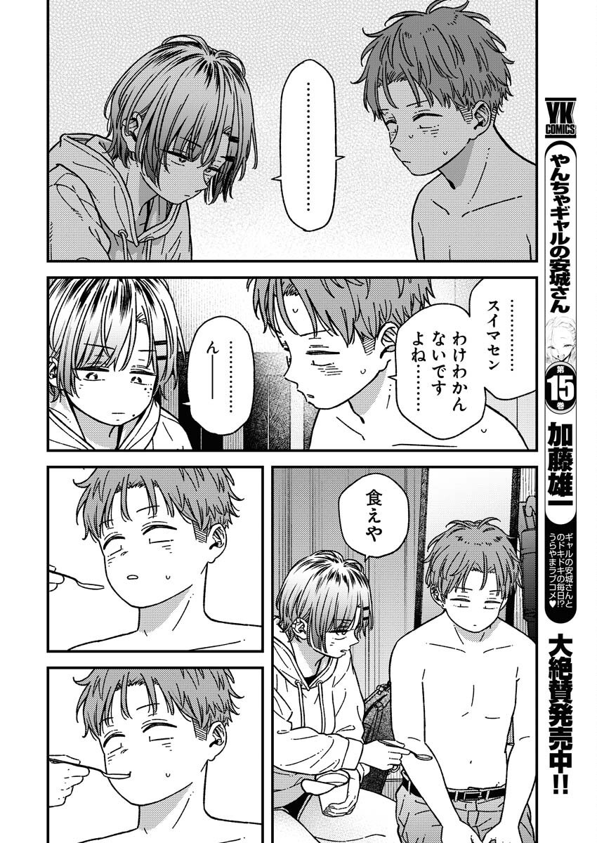 Toru ni Taranai Chapter 29 15ページ