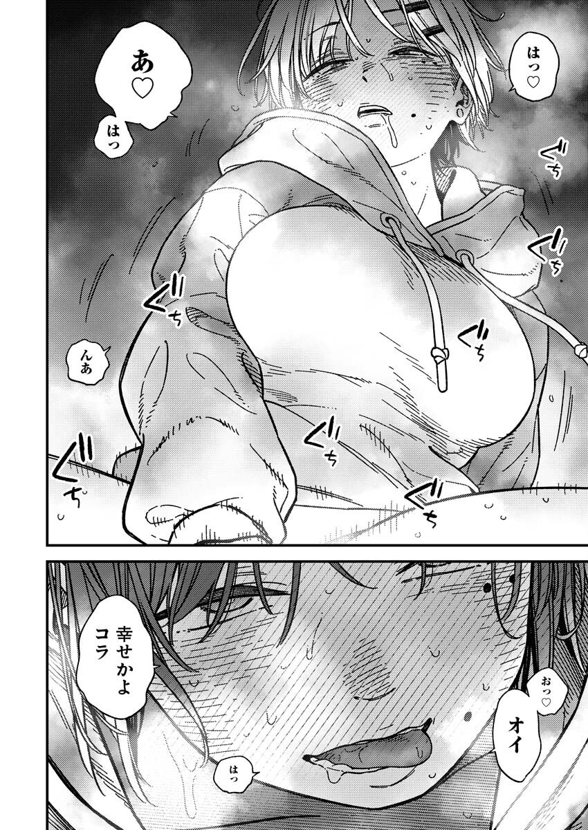 Toru ni Taranai Chapter 29 19ページ