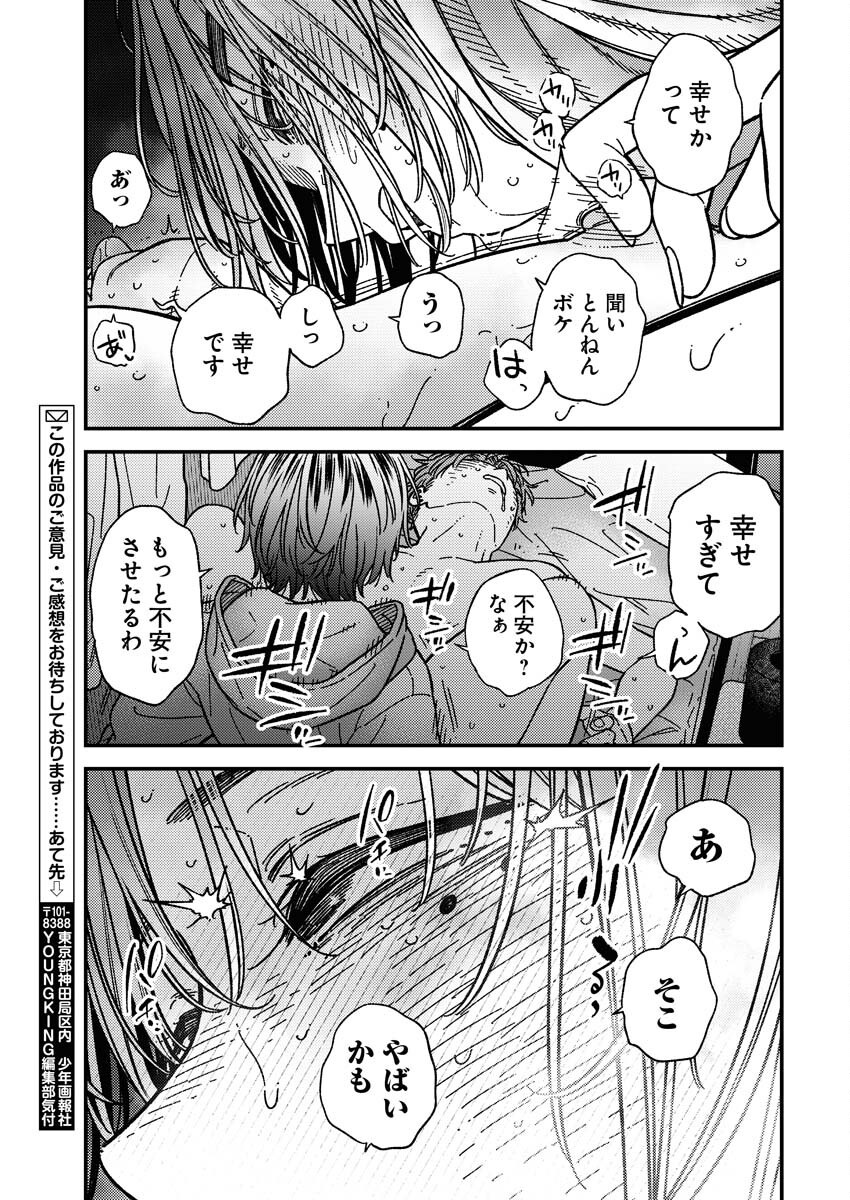 Toru ni Taranai Chapter 29 20ページ