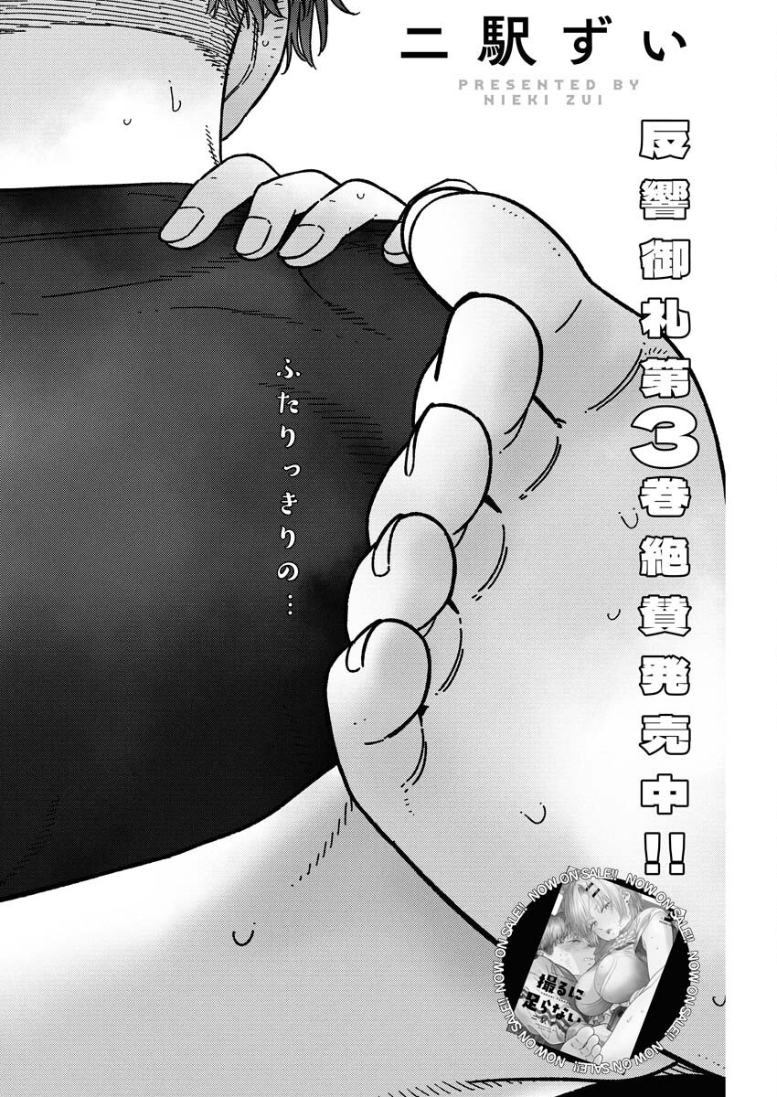 Toru ni Taranai Chapter 29 3ページ