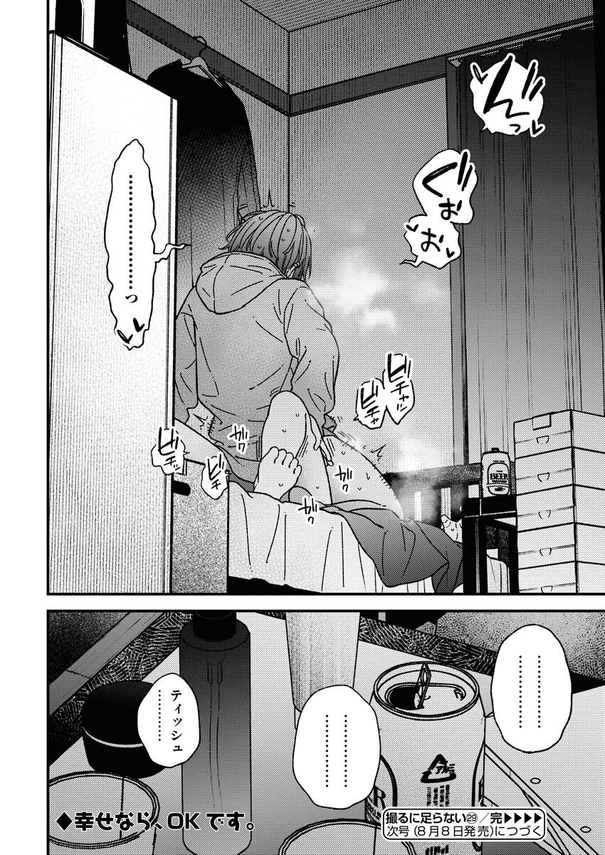 Toru ni Taranai Chapter 29 21ページ