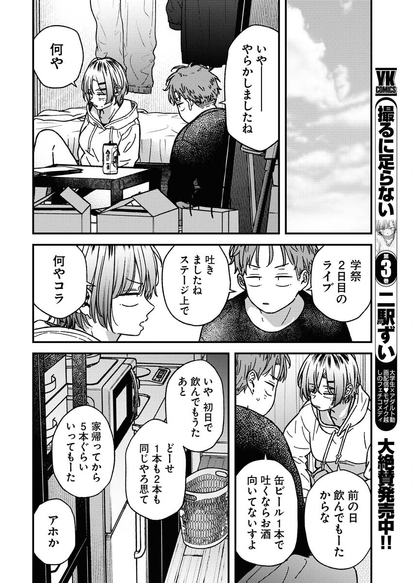 Toru ni Taranai Chapter 29 5ページ