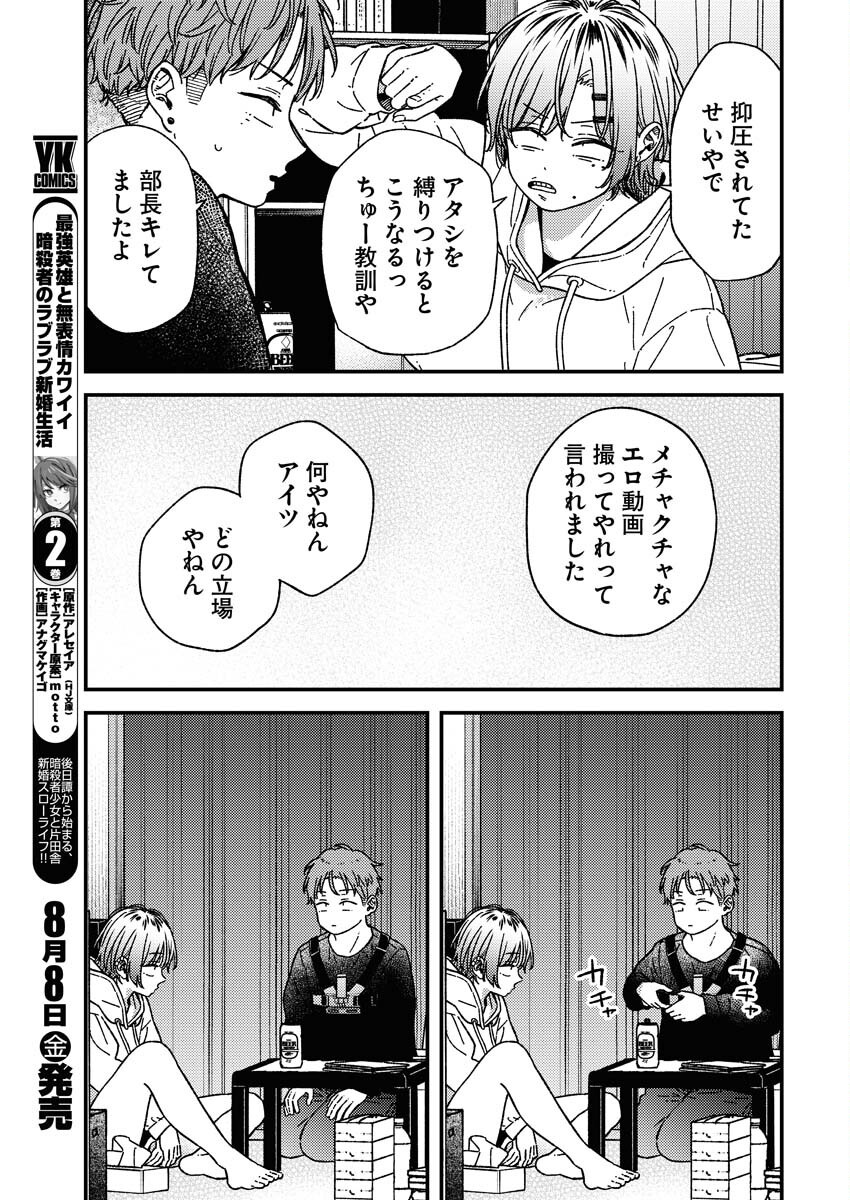 Toru ni Taranai Chapter 29 6ページ
