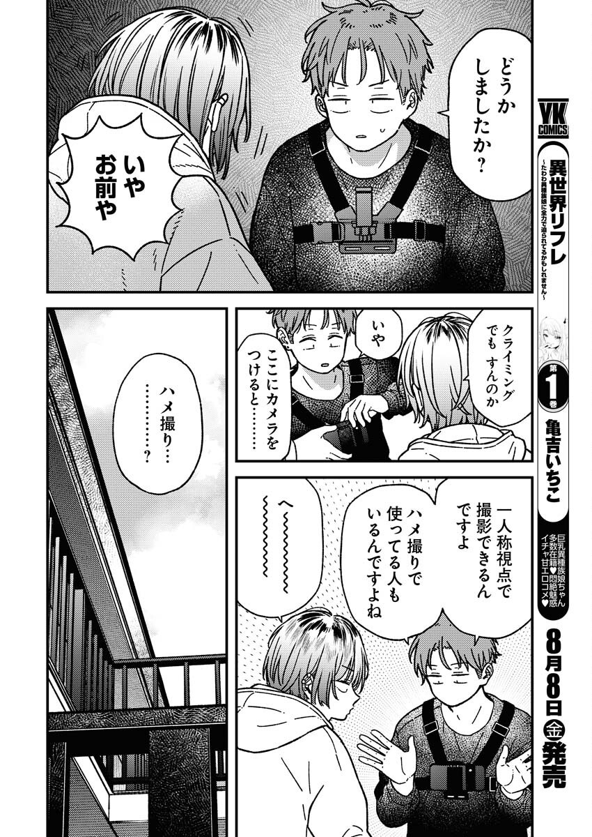 Toru ni Taranai Chapter 29 7ページ
