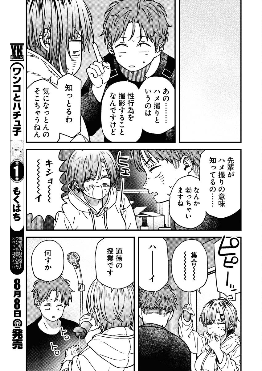 Toru ni Taranai Chapter 29 8ページ