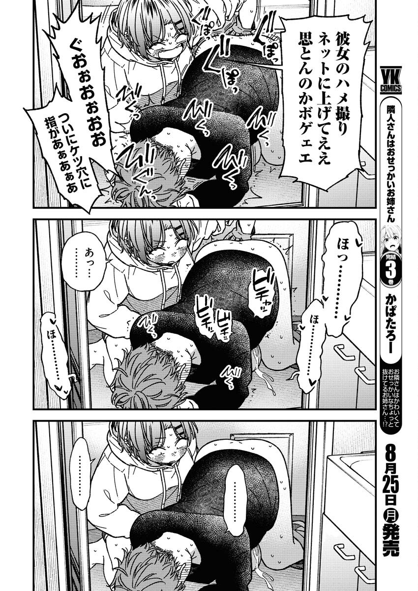 Toru ni Taranai Chapter 29 9ページ