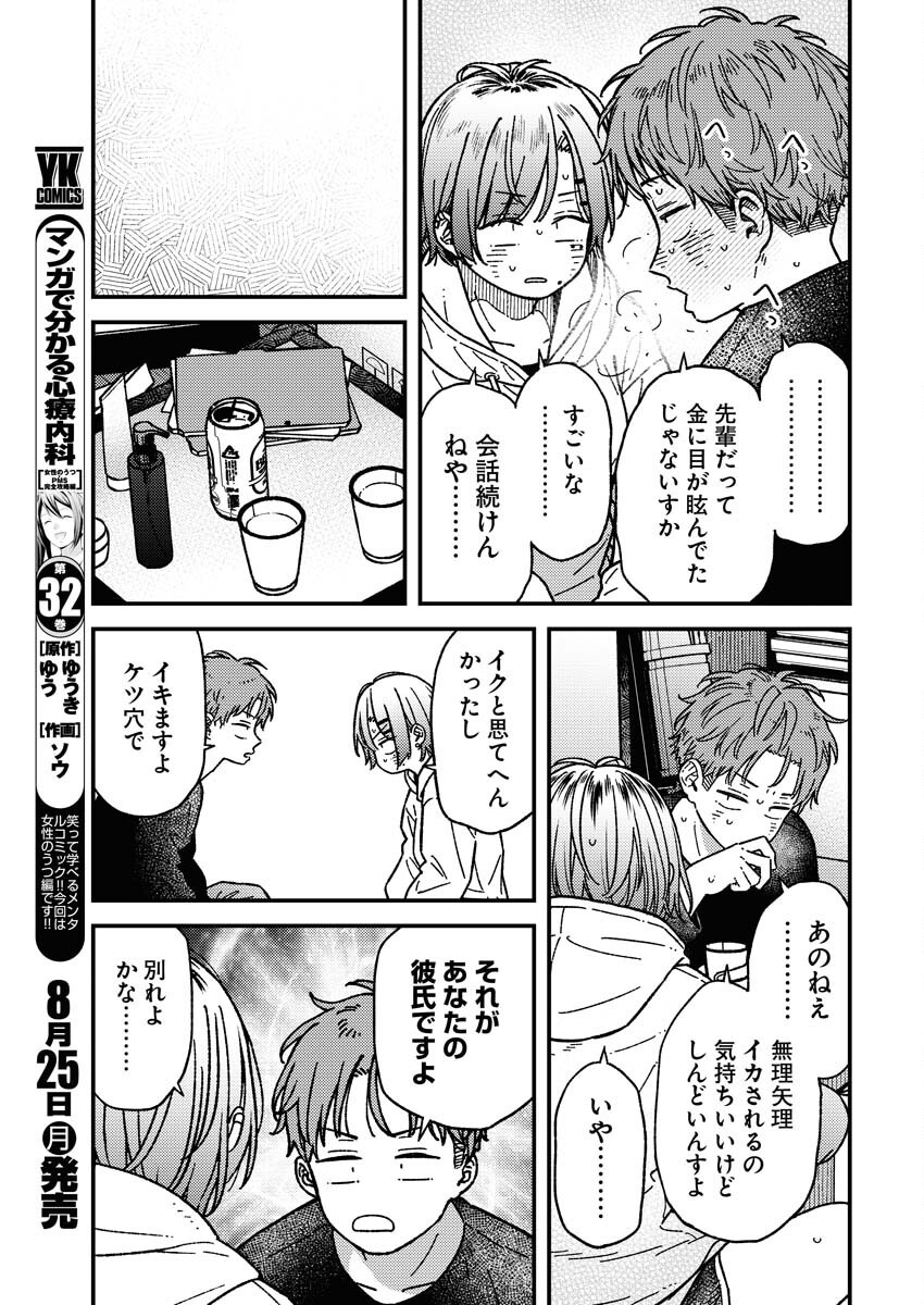 Toru ni Taranai Chapter 29 10ページ