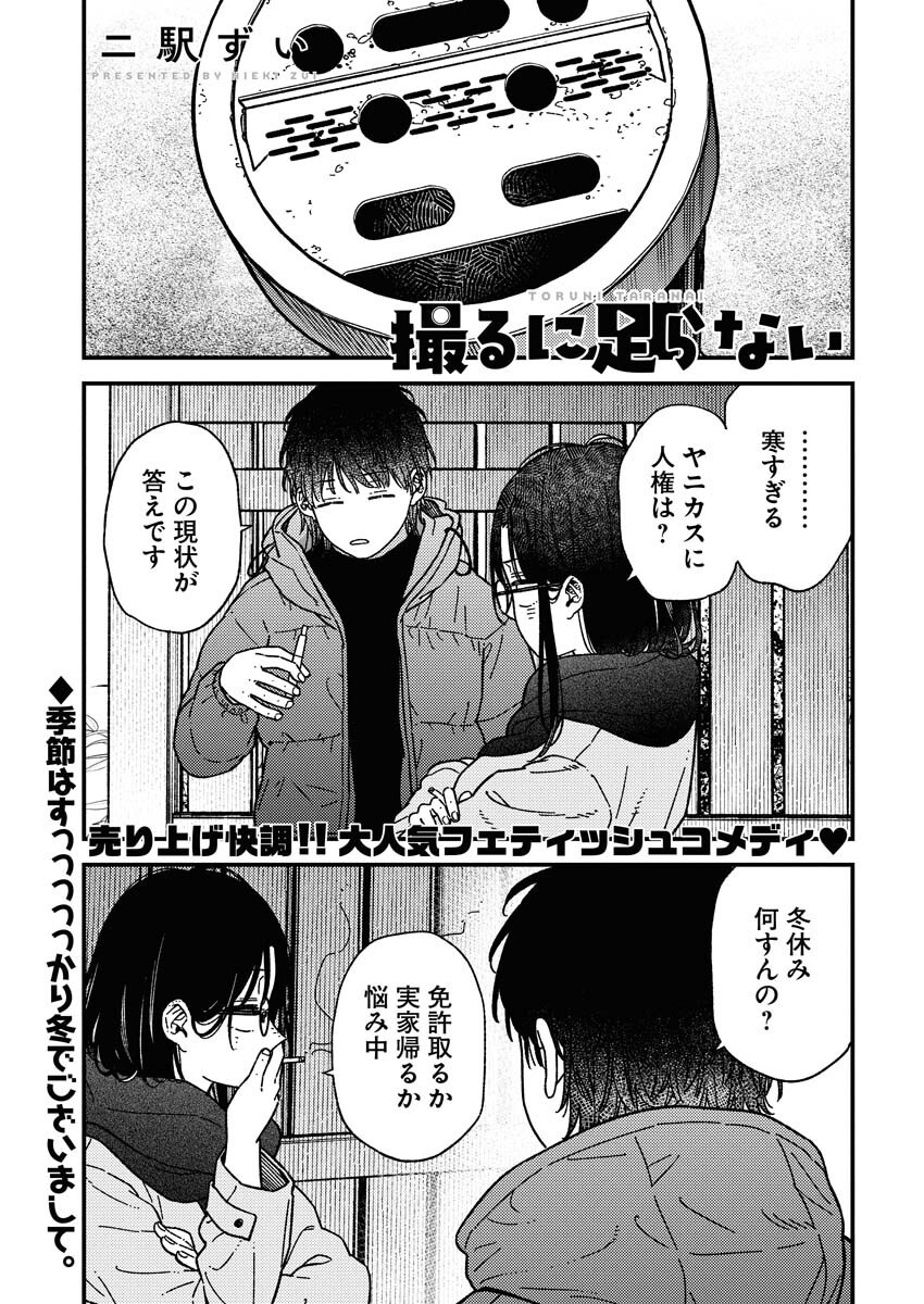 Toru ni Taranai Chapter 30 1ページ