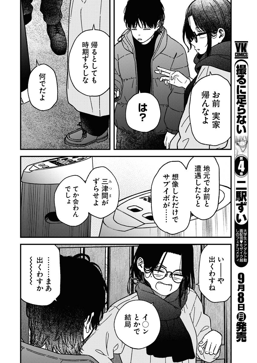 Toru ni Taranai Chapter 30 2ページ