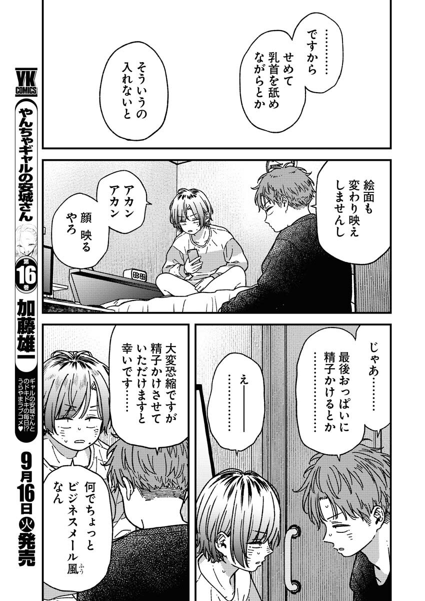 Toru ni Taranai Chapter 30 11ページ