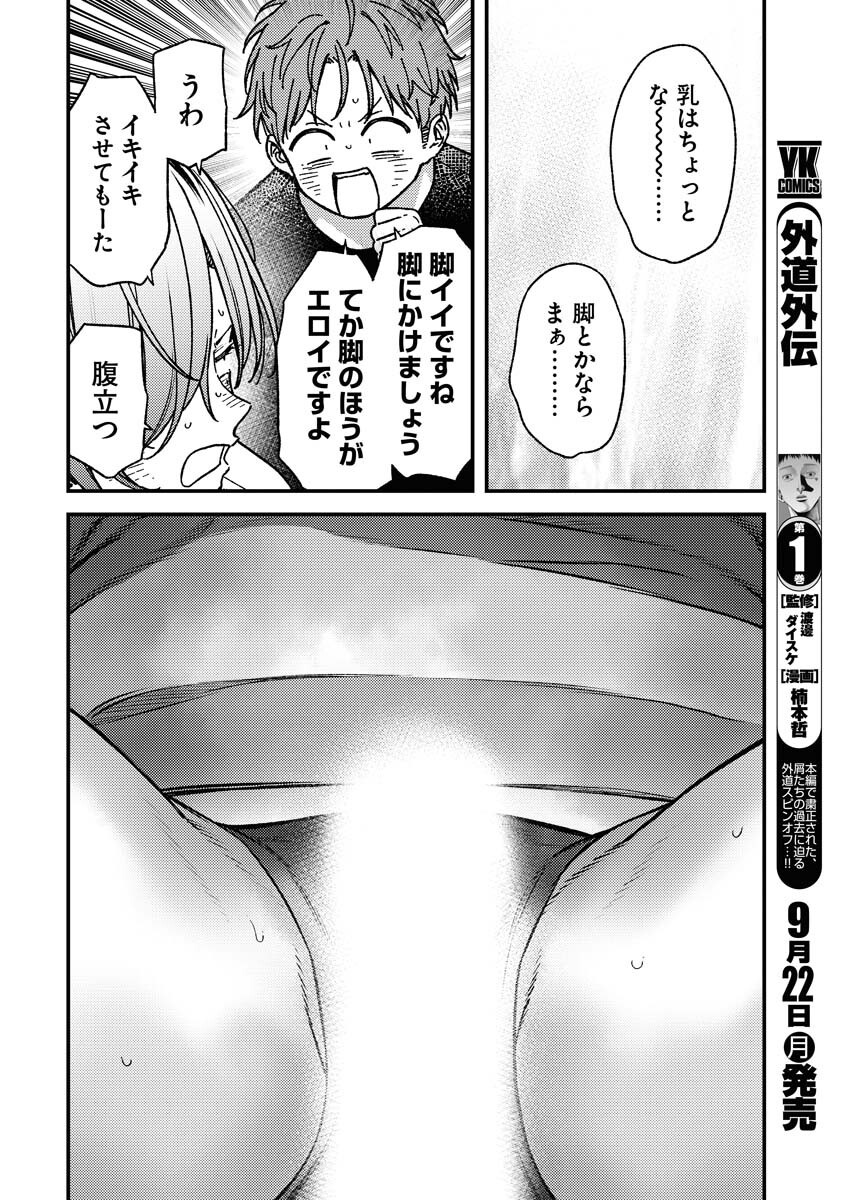 Toru ni Taranai Chapter 30 12ページ