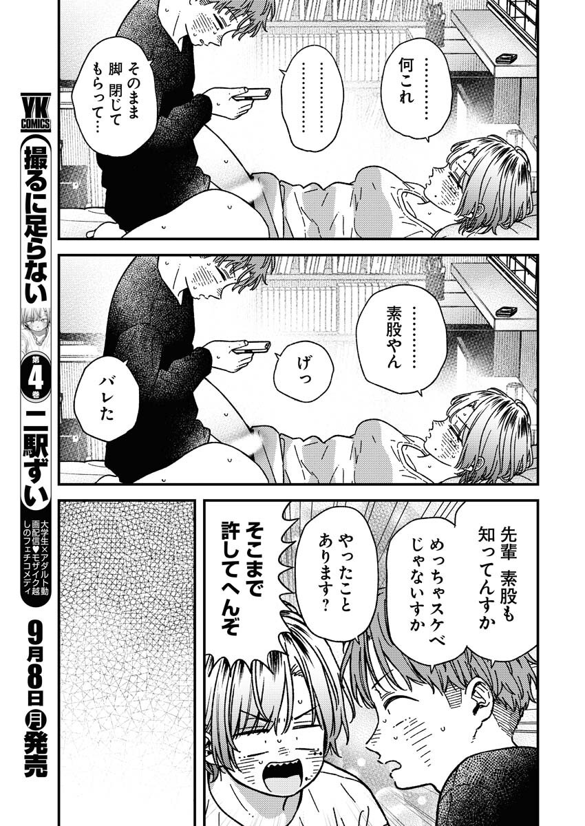 Toru ni Taranai Chapter 30 13ページ