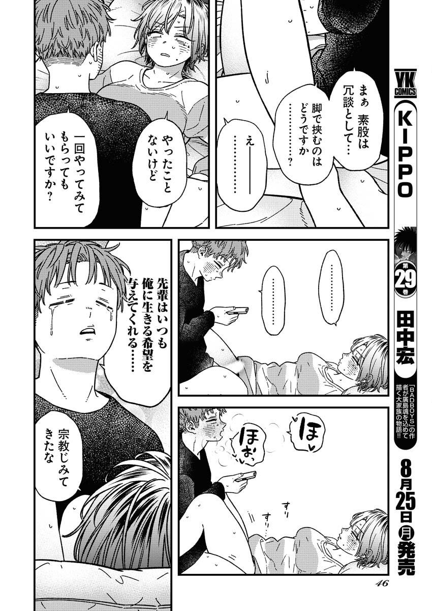 Toru ni Taranai Chapter 30 14ページ