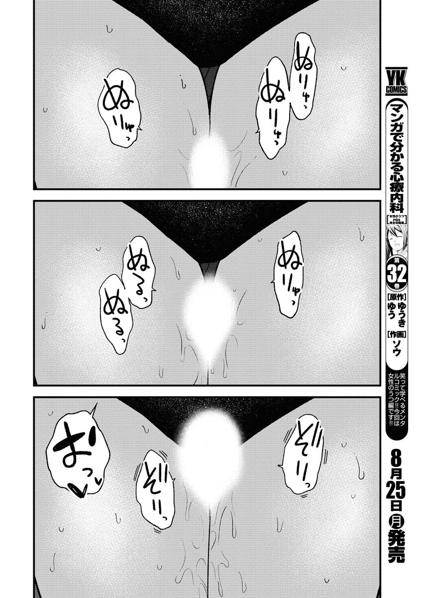 Toru ni Taranai Chapter 30 16ページ
