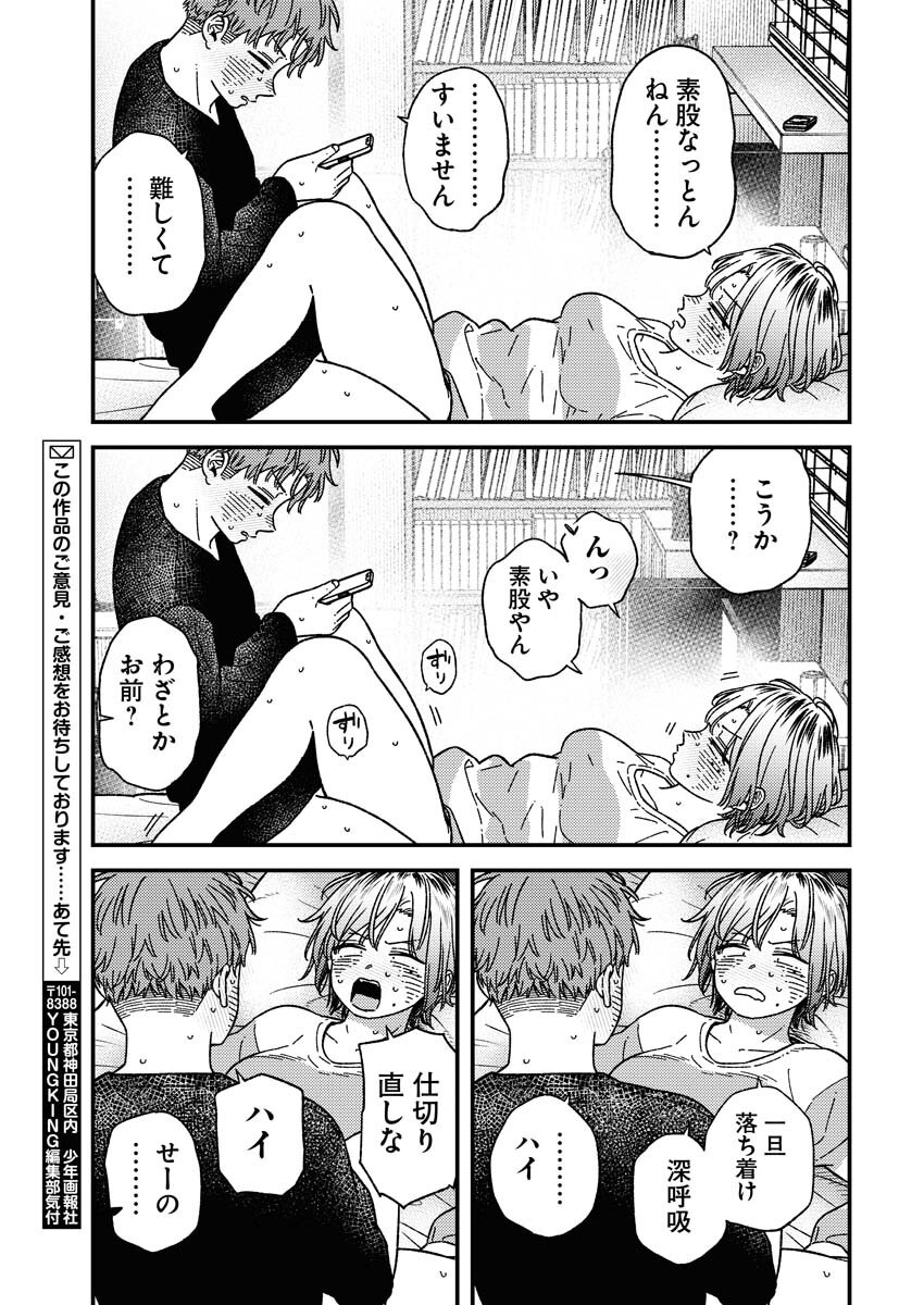 Toru ni Taranai Chapter 30 17ページ