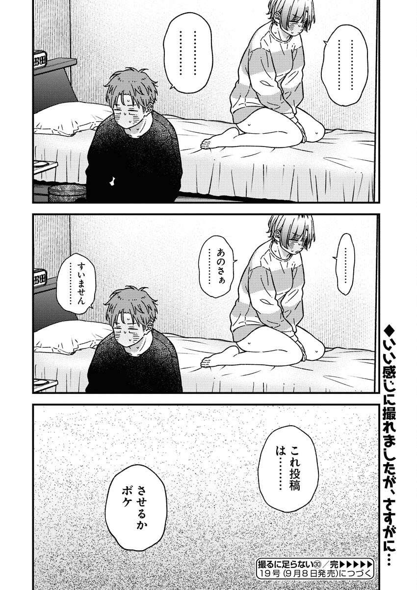 Toru ni Taranai Chapter 30 20ページ