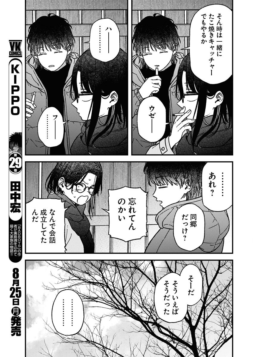 Toru ni Taranai Chapter 30 3ページ