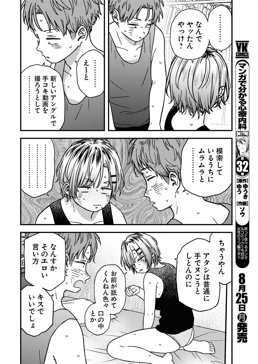 Toru ni Taranai Chapter 30 6ページ