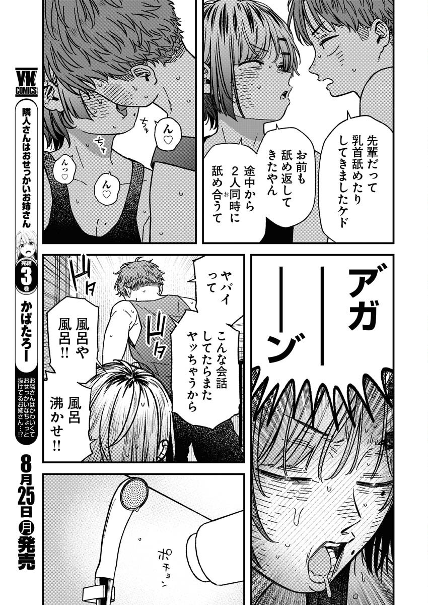Toru ni Taranai Chapter 30 7ページ