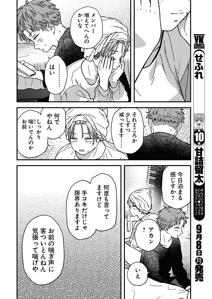 Toru ni Taranai Chapter 30 8ページ