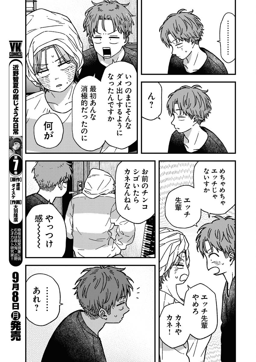 Toru ni Taranai Chapter 30 9ページ
