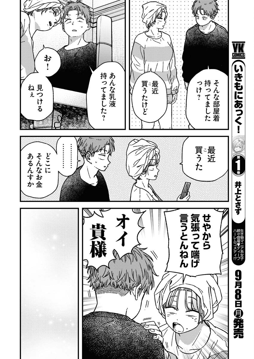 Toru ni Taranai Chapter 30 10ページ