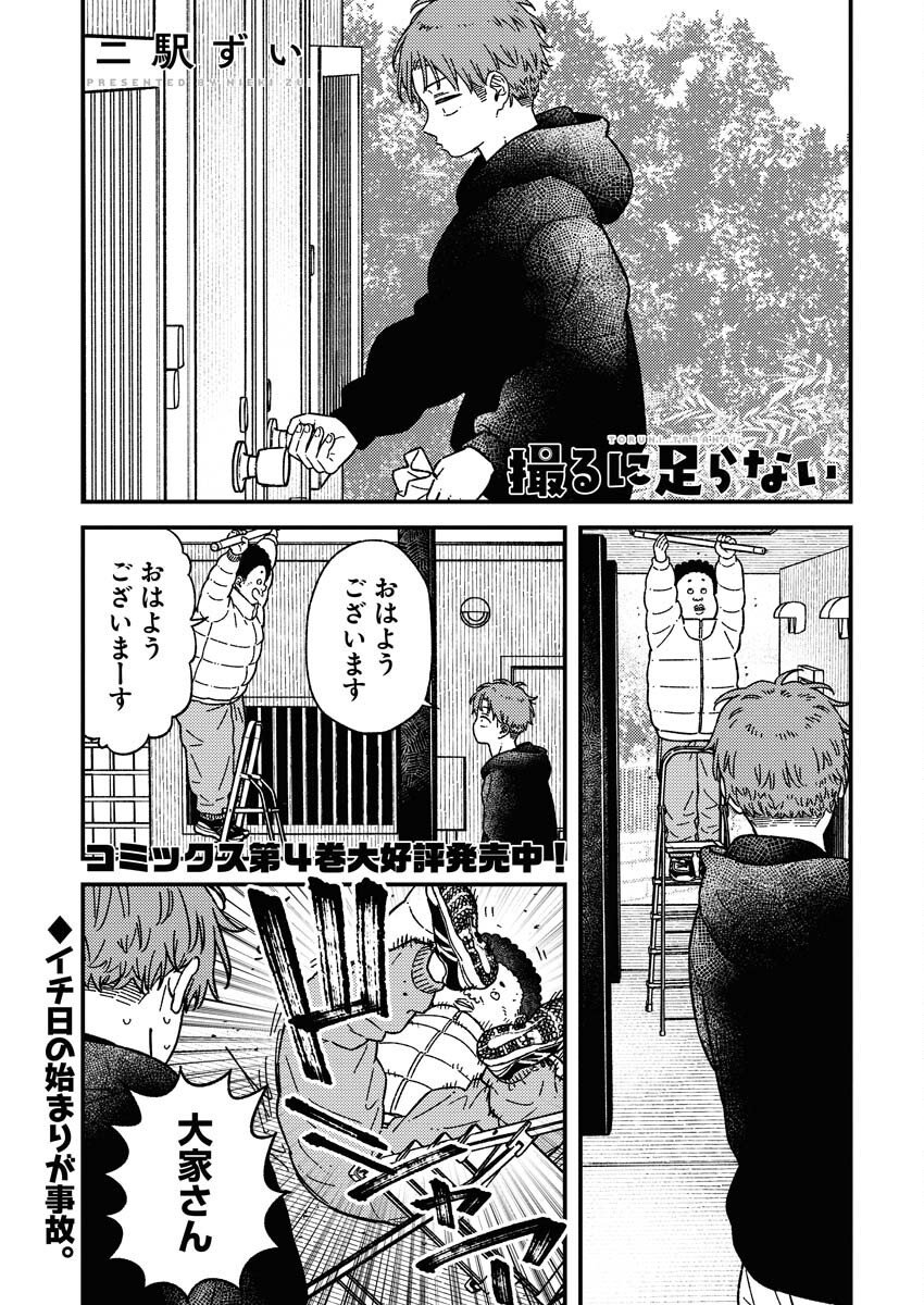 Toru ni Taranai Chapter 31 1ページ