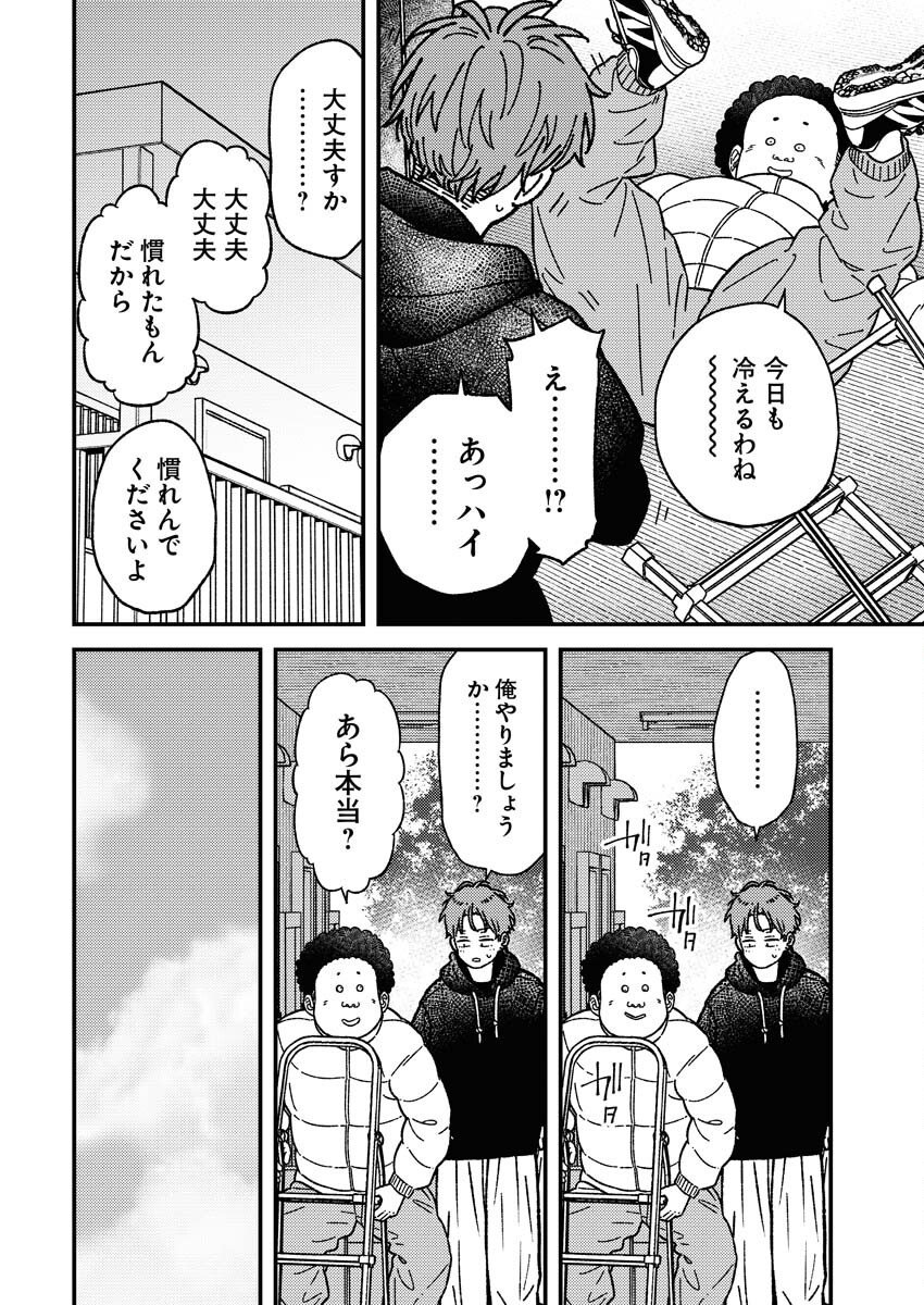 Toru ni Taranai Chapter 31 2ページ