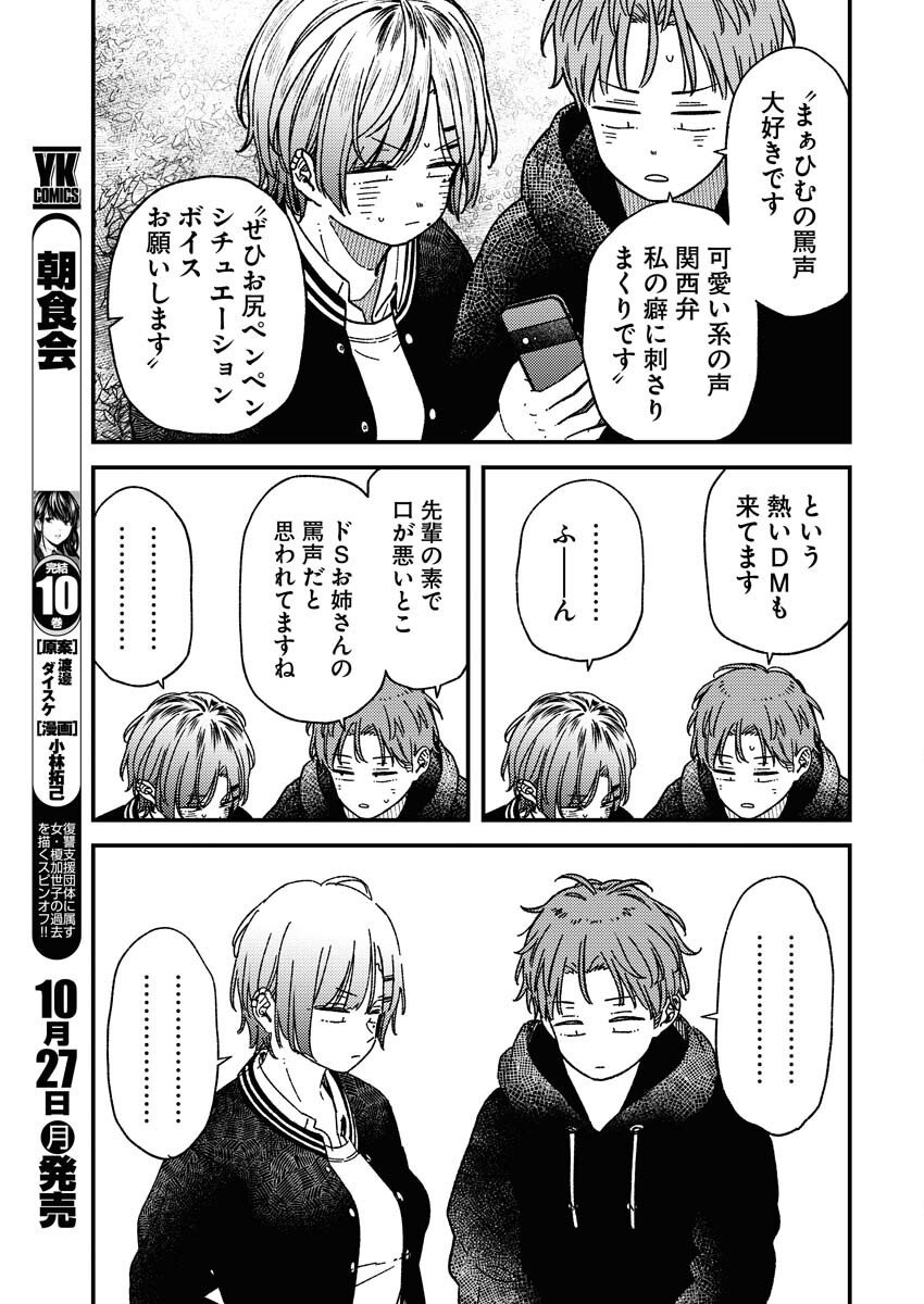 Toru ni Taranai Chapter 31 11ページ