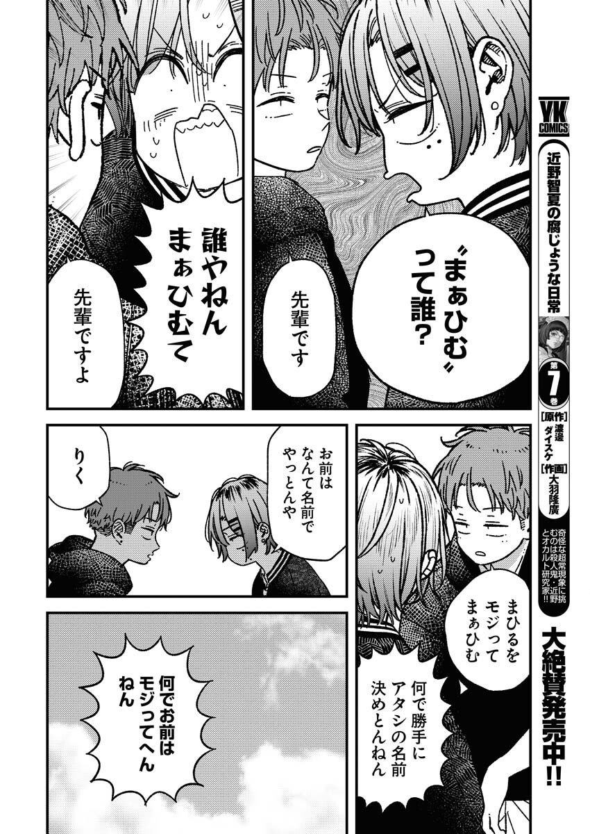 Toru ni Taranai Chapter 31 12ページ