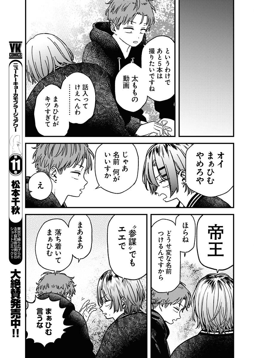 Toru ni Taranai Chapter 31 13ページ