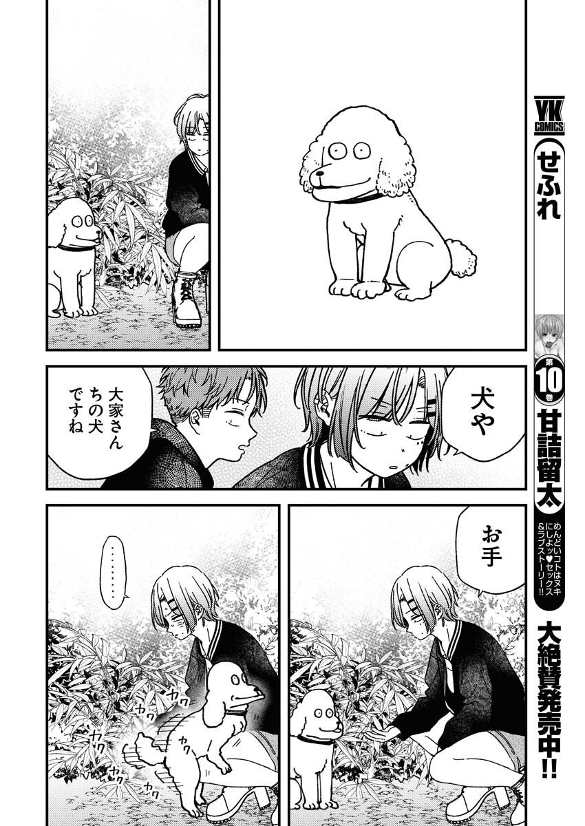 Toru ni Taranai Chapter 31 14ページ