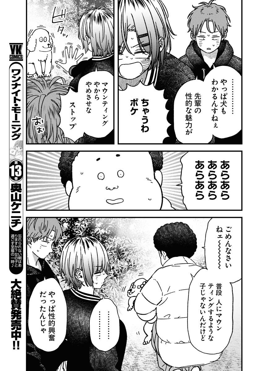 Toru ni Taranai Chapter 31 15ページ