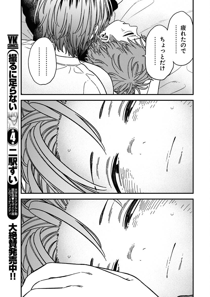 Toru ni Taranai Chapter 31 17ページ