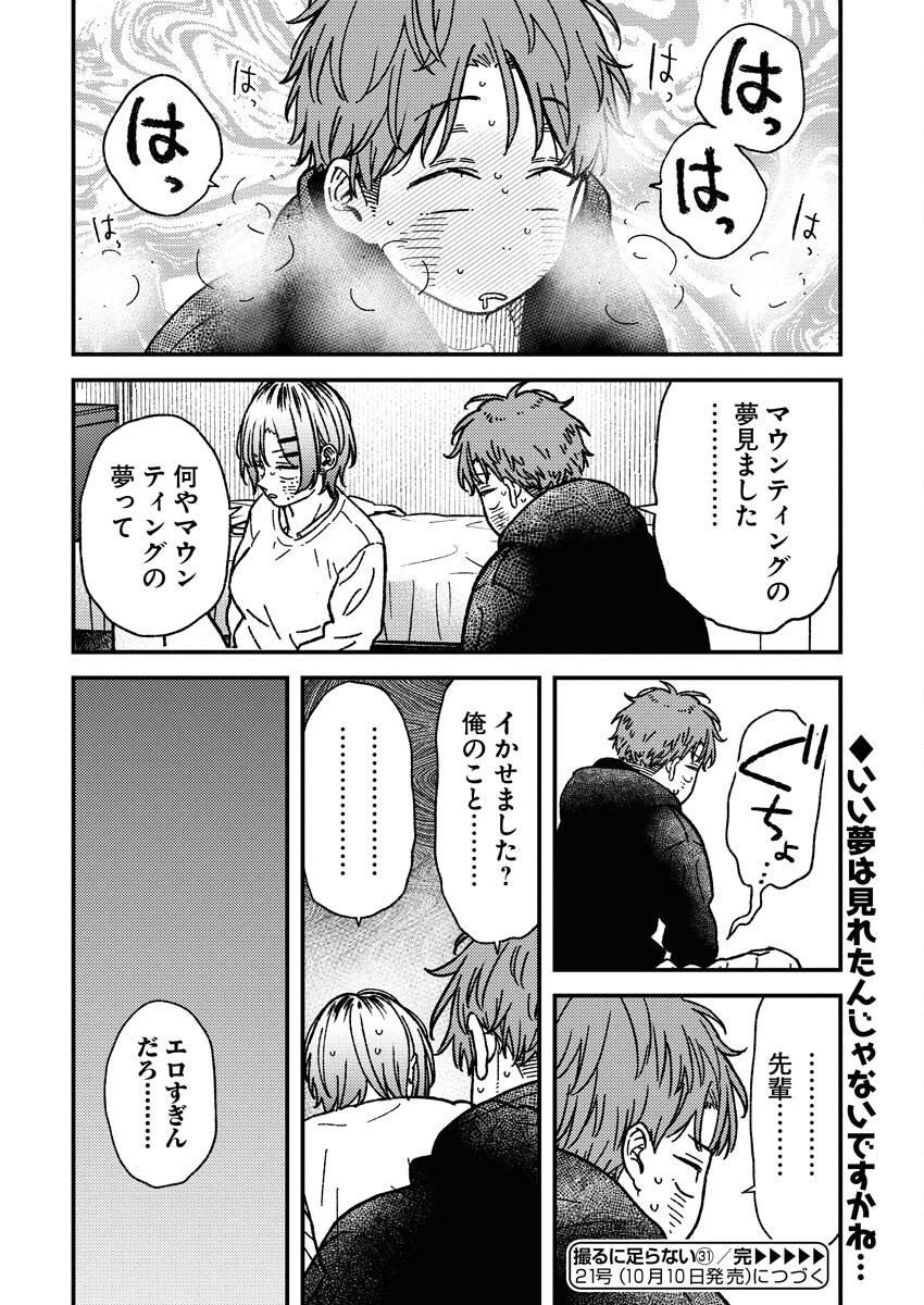 Toru ni Taranai Chapter 31 20ページ