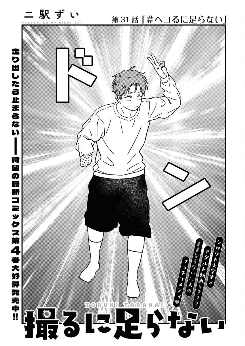 Toru ni Taranai Chapter 31 3ページ