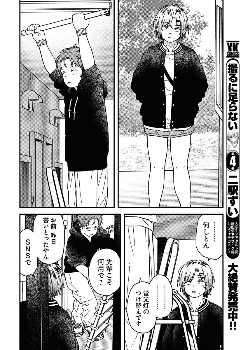 Toru ni Taranai Chapter 31 4ページ