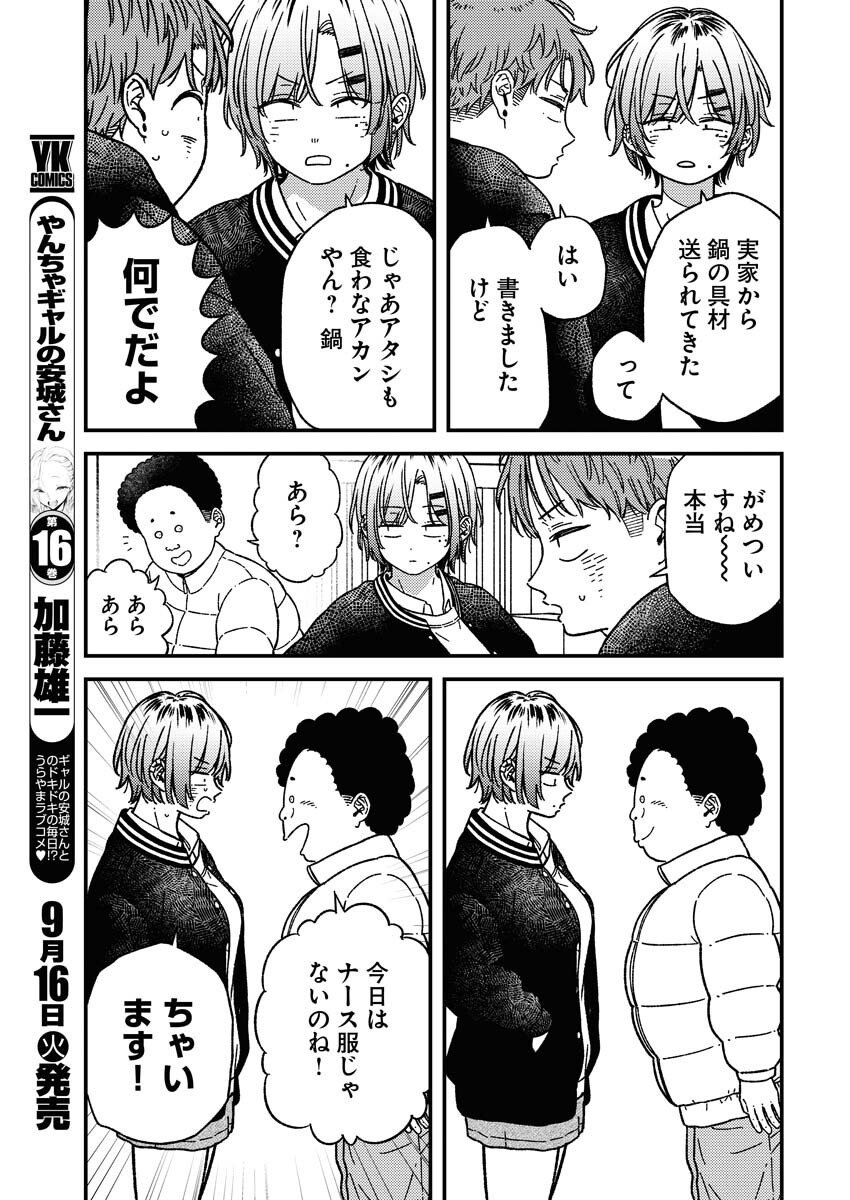 Toru ni Taranai Chapter 31 5ページ