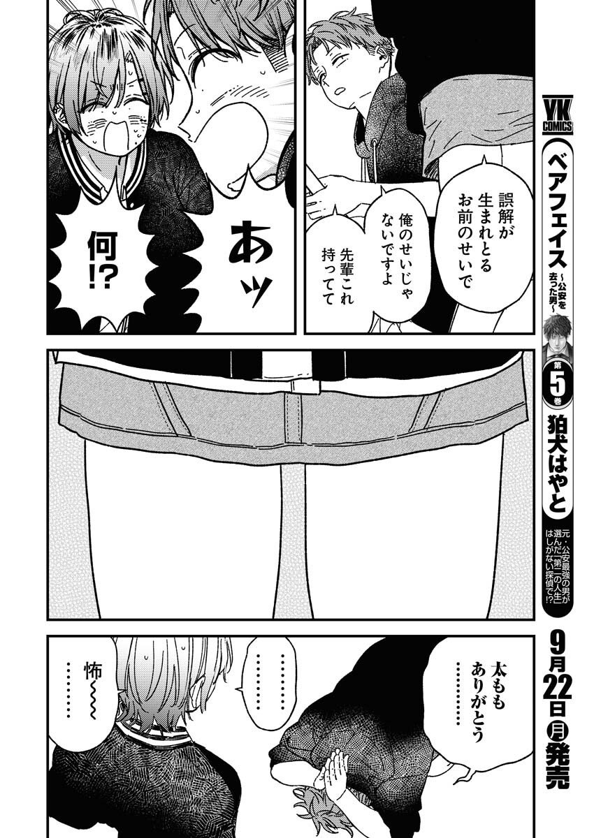 Toru ni Taranai Chapter 31 6ページ