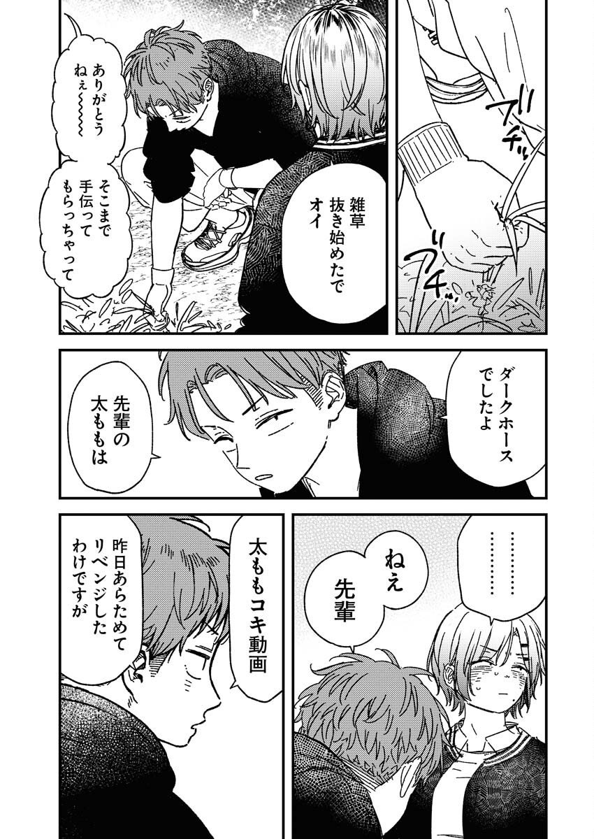 Toru ni Taranai Chapter 31 7ページ