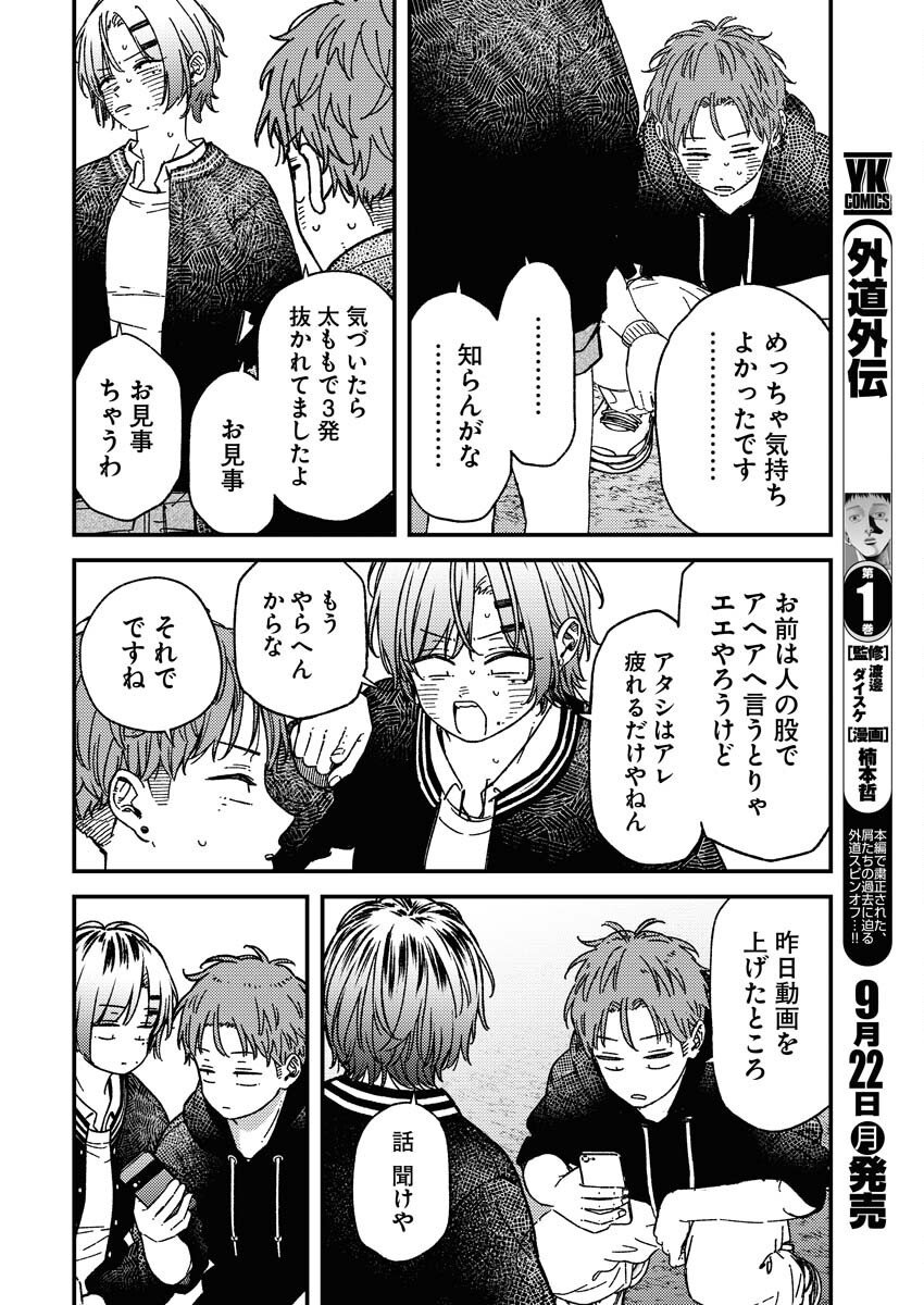 Toru ni Taranai Chapter 31 8ページ