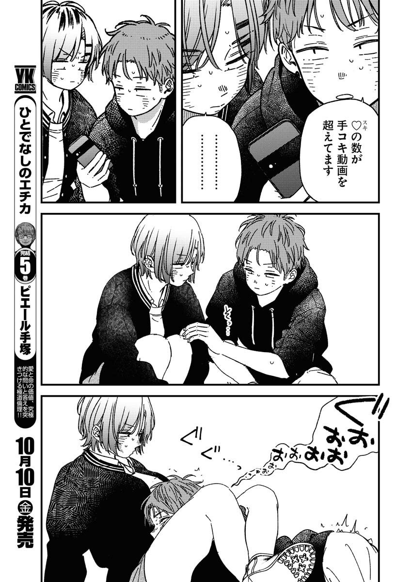 Toru ni Taranai Chapter 31 9ページ