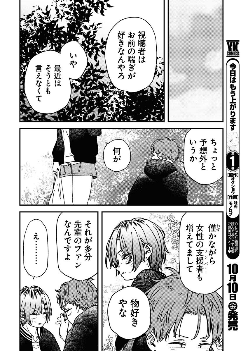 Toru ni Taranai Chapter 31 10ページ