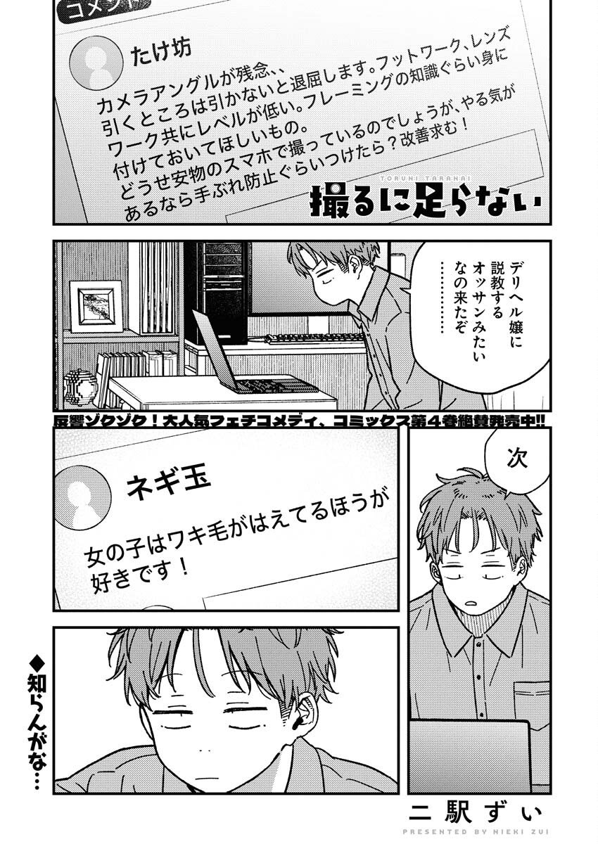 Toru ni Taranai Chapter 32 1ページ
