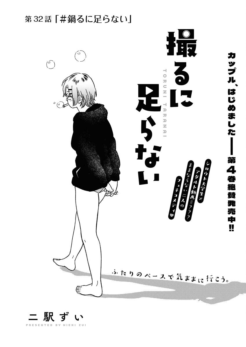 Toru ni Taranai Chapter 32 2ページ