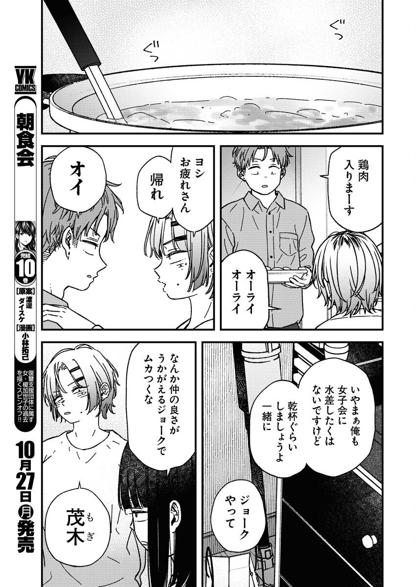 Toru ni Taranai Chapter 32 11ページ