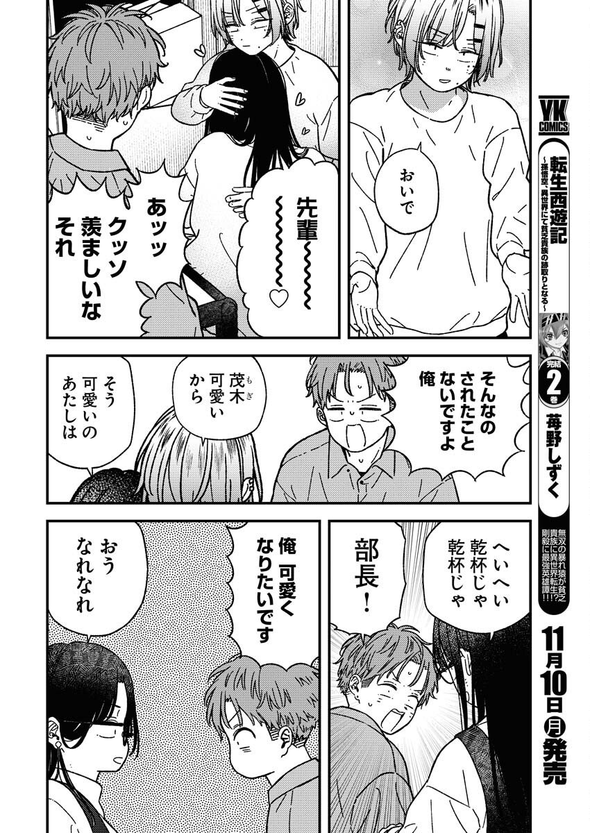 Toru ni Taranai Chapter 32 12ページ